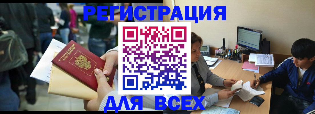 прописка для военкомата в Бабаево